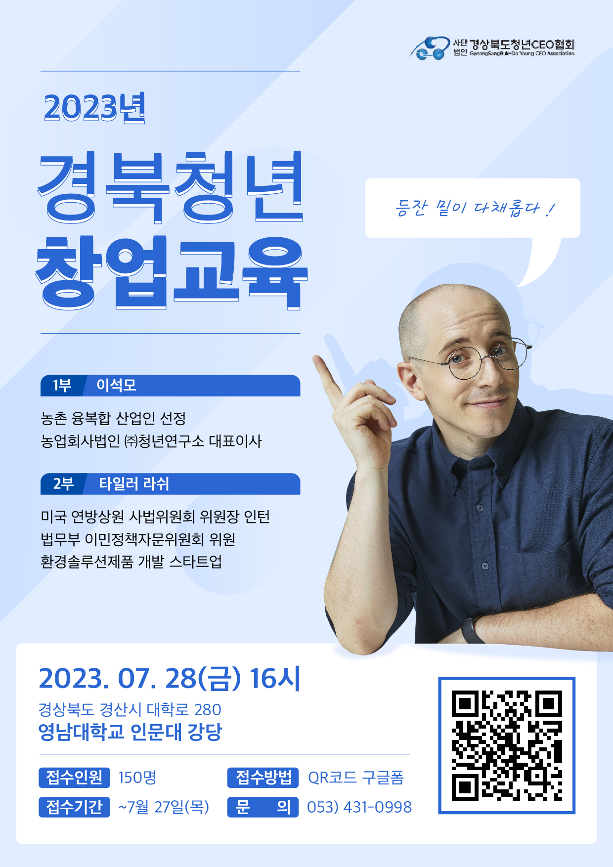 2023년 경북청년 창업교육 신청접수 안내 게시물 첨부이미지